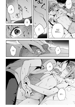 Kanojo Gokko epi.2 -Surechigau Futari to Maid Fuku Ecchi- Page #24