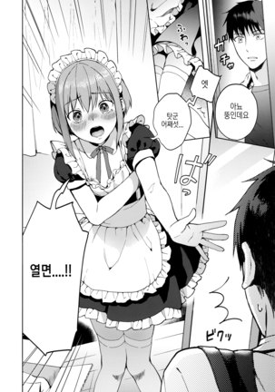 Kanojo Gokko epi.2 -Surechigau Futari to Maid Fuku Ecchi- Page #50
