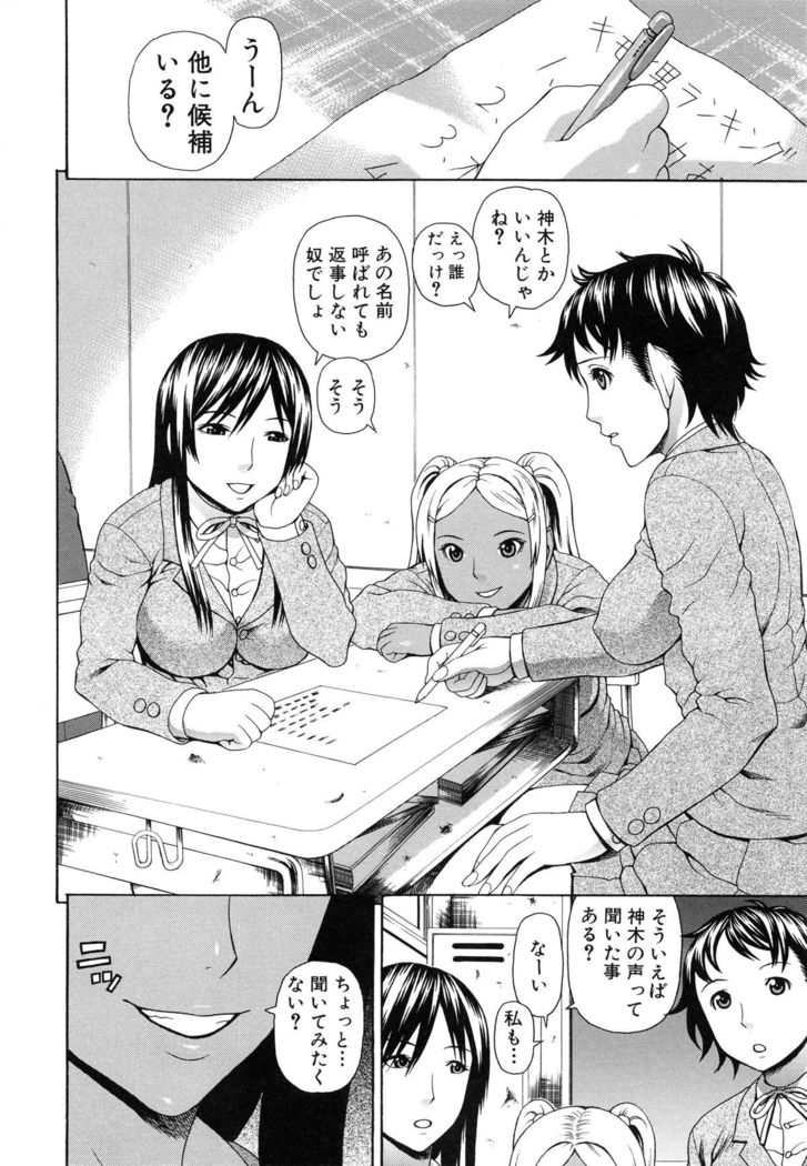Boku no Koe wo Kiita Joshikousei-tachi ga Ero sugiru!
