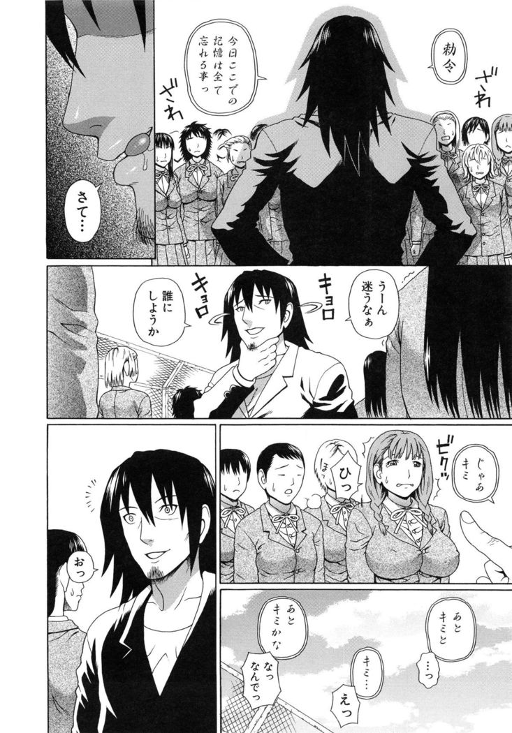 Boku no Koe wo Kiita Joshikousei-tachi ga Ero sugiru!