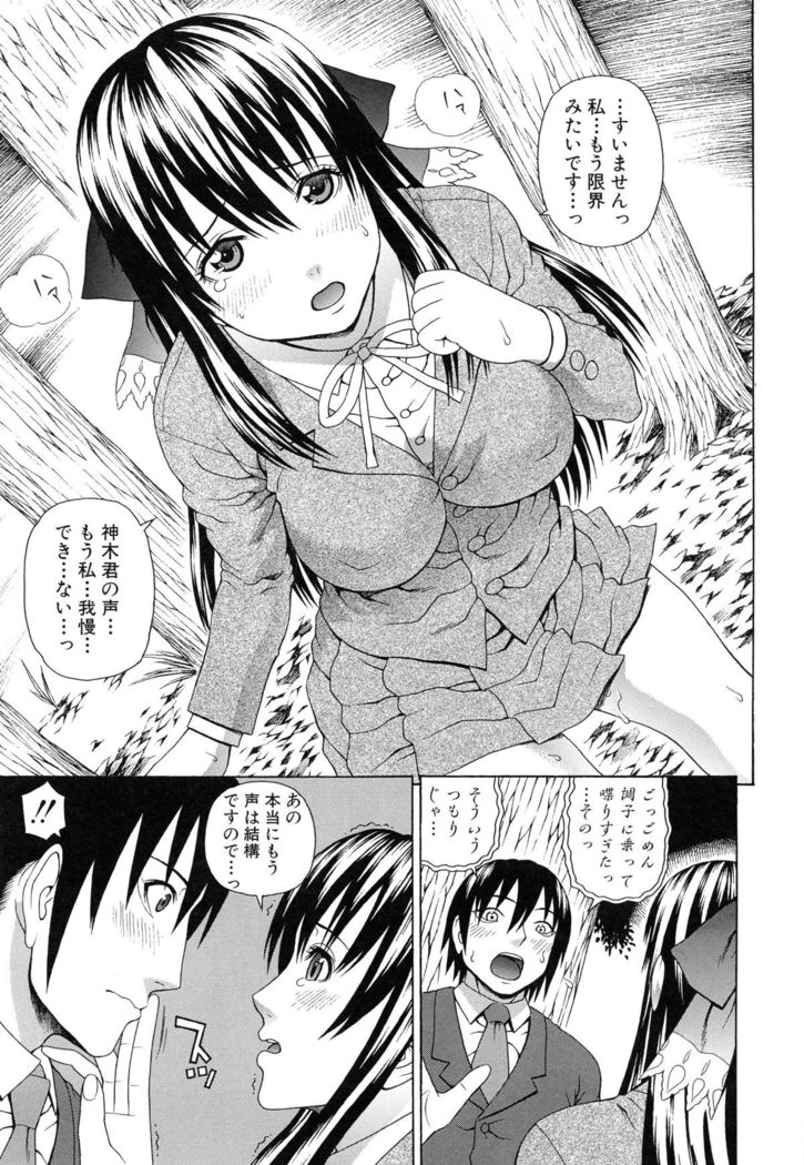 Boku no Koe wo Kiita Joshikousei-tachi ga Ero sugiru!