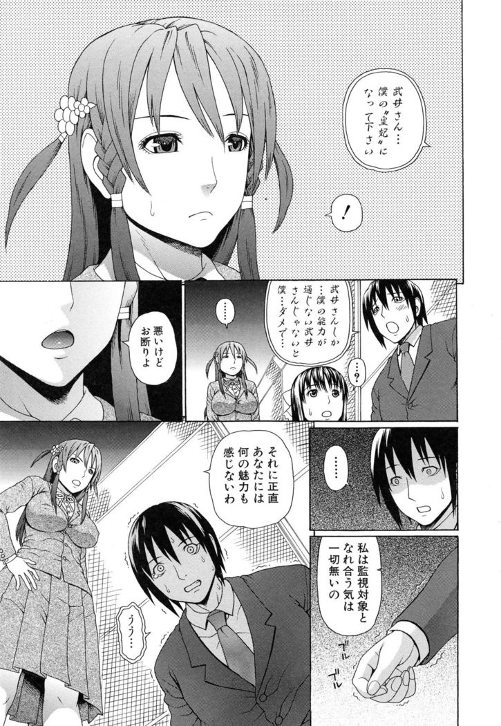 Boku no Koe wo Kiita Joshikousei-tachi ga Ero sugiru!