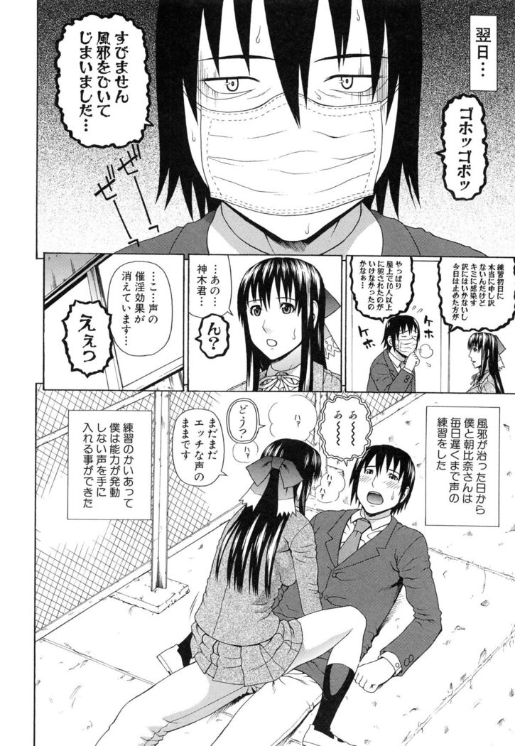 Boku no Koe wo Kiita Joshikousei-tachi ga Ero sugiru!