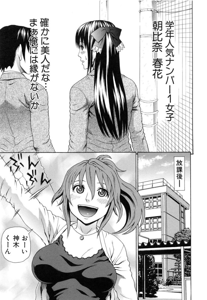 Boku no Koe wo Kiita Joshikousei-tachi ga Ero sugiru!