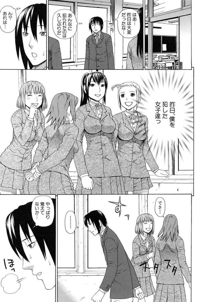 Boku no Koe wo Kiita Joshikousei-tachi ga Ero sugiru!