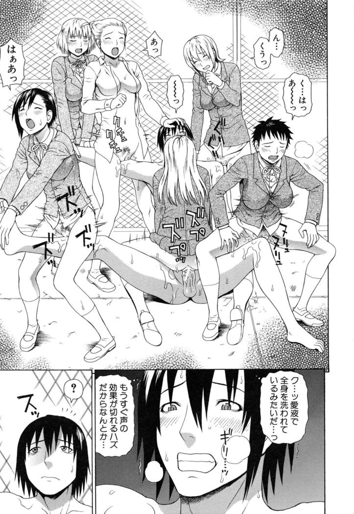 Boku no Koe wo Kiita Joshikousei-tachi ga Ero sugiru!