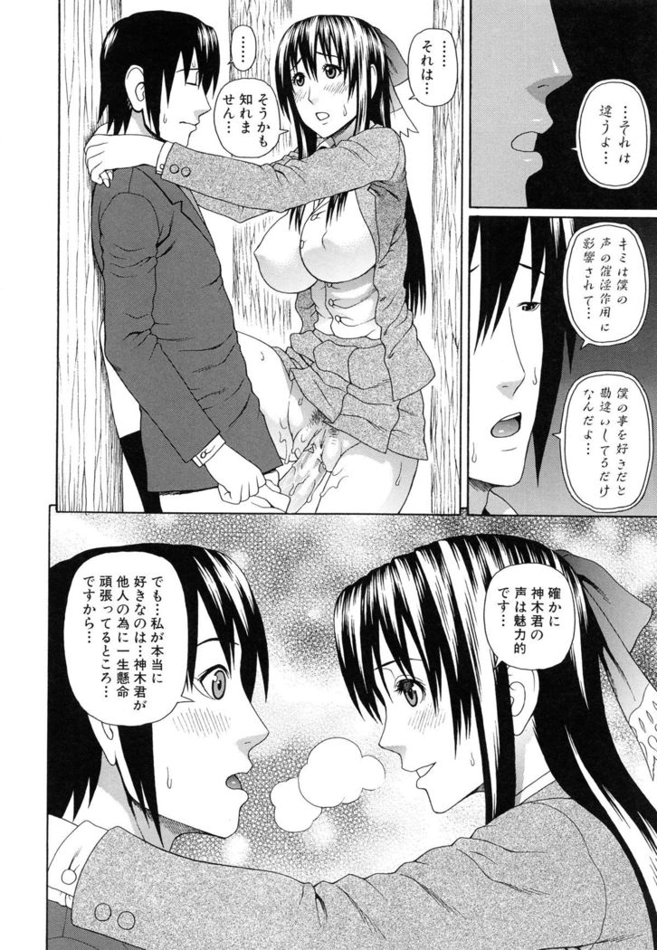 Boku no Koe wo Kiita Joshikousei-tachi ga Ero sugiru!