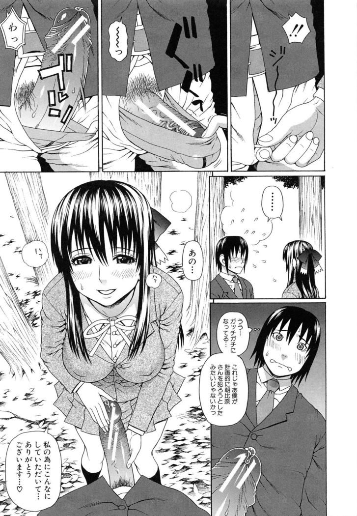 Boku no Koe wo Kiita Joshikousei-tachi ga Ero sugiru!