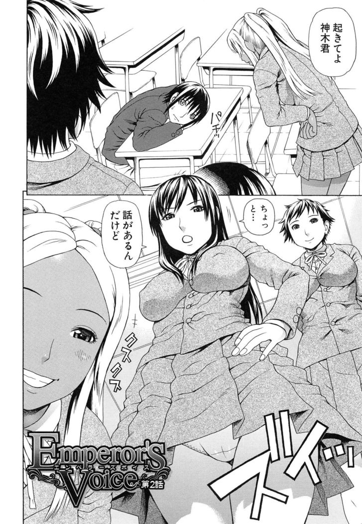 Boku no Koe wo Kiita Joshikousei-tachi ga Ero sugiru!