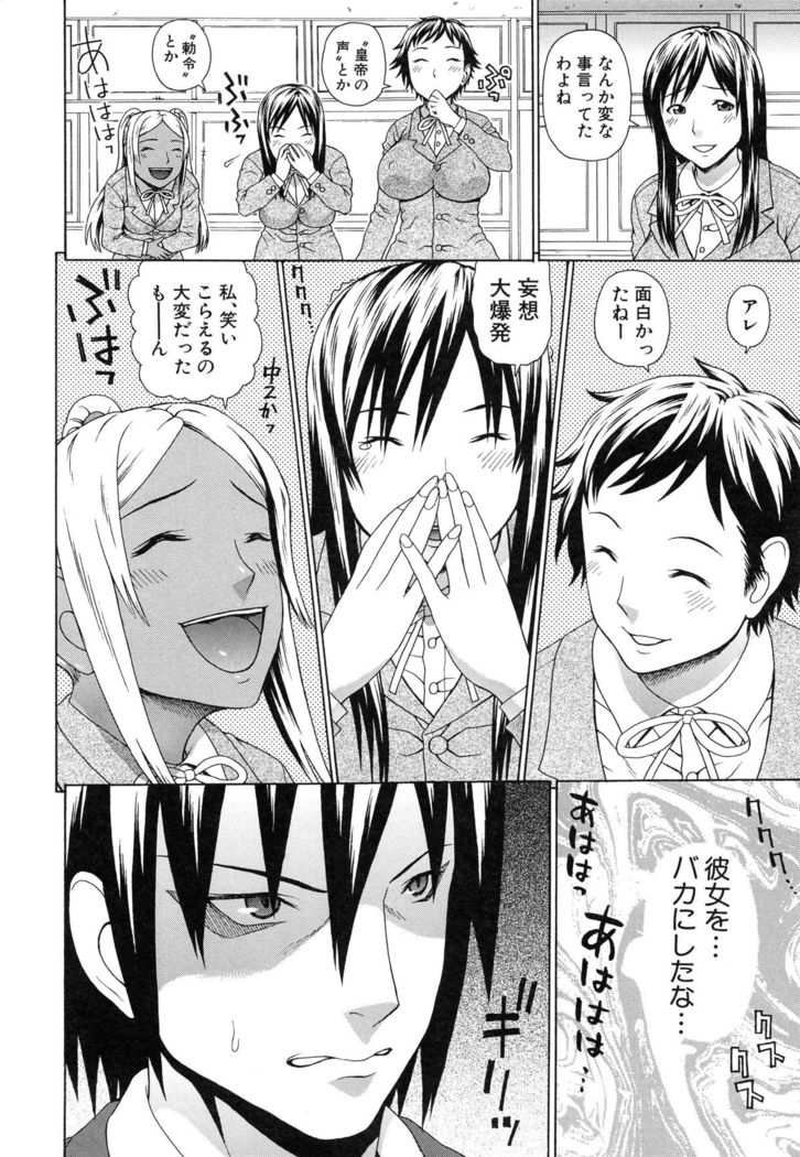 Boku no Koe wo Kiita Joshikousei-tachi ga Ero sugiru!