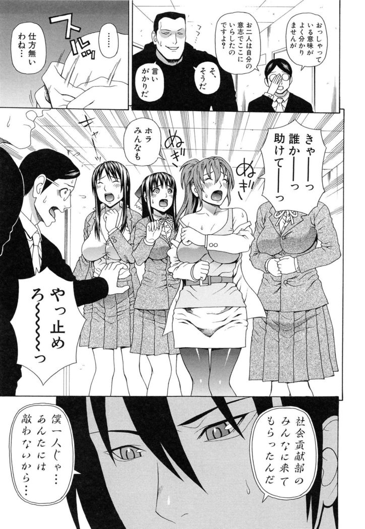 Boku no Koe wo Kiita Joshikousei-tachi ga Ero sugiru!