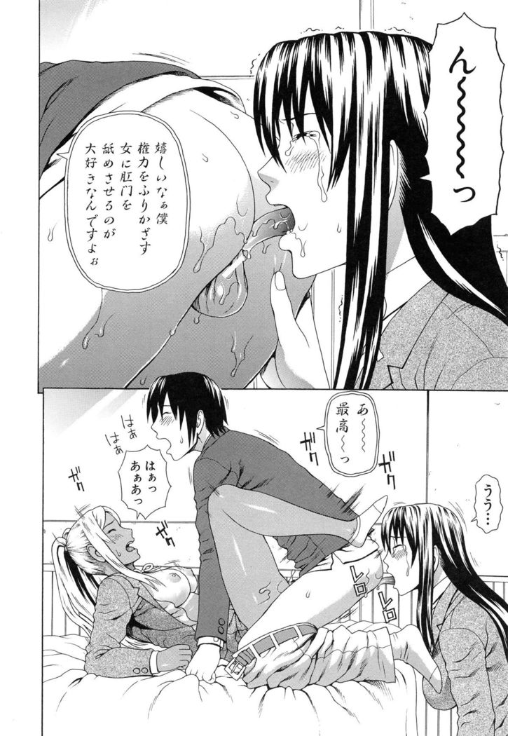 Boku no Koe wo Kiita Joshikousei-tachi ga Ero sugiru!