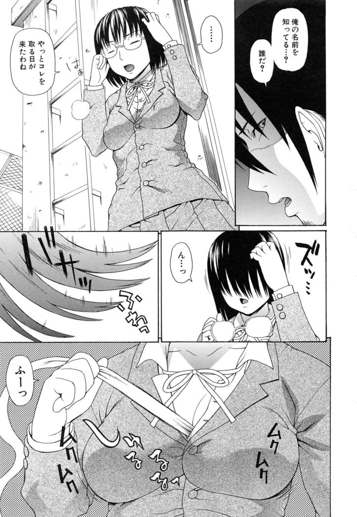 Boku no Koe wo Kiita Joshikousei-tachi ga Ero sugiru!