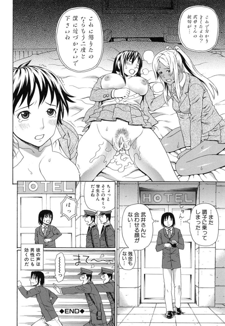Boku no Koe wo Kiita Joshikousei-tachi ga Ero sugiru!