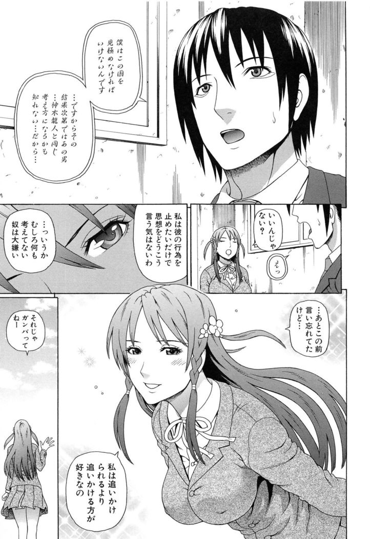 Boku no Koe wo Kiita Joshikousei-tachi ga Ero sugiru!