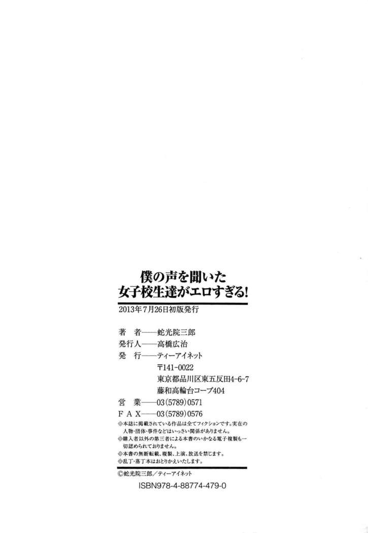 Boku no Koe wo Kiita Joshikousei-tachi ga Ero sugiru!