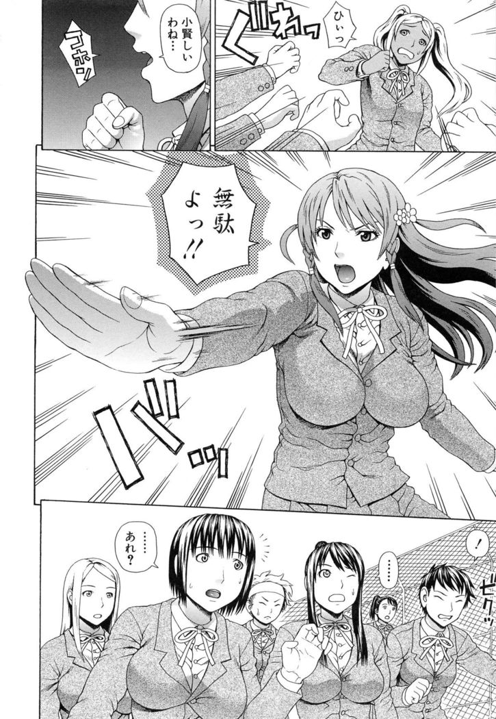 Boku no Koe wo Kiita Joshikousei-tachi ga Ero sugiru!