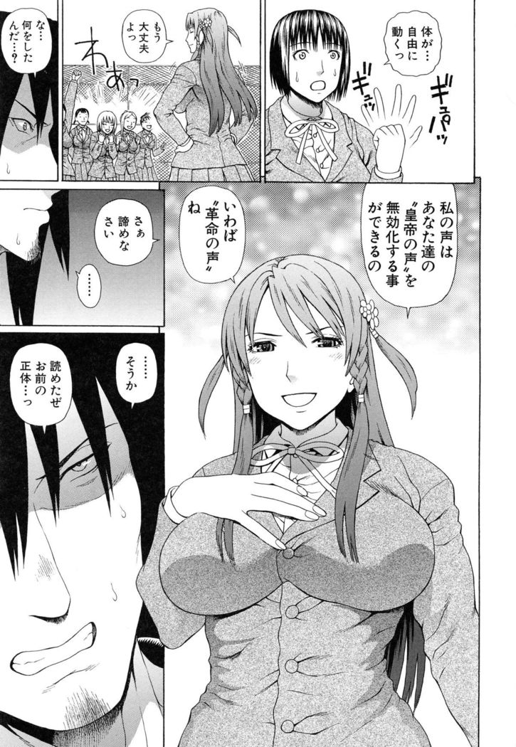 Boku no Koe wo Kiita Joshikousei-tachi ga Ero sugiru!