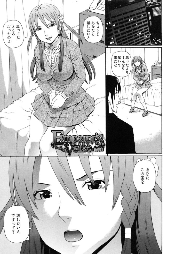 Boku no Koe wo Kiita Joshikousei-tachi ga Ero sugiru!