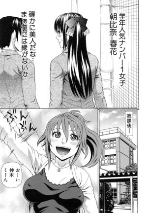 Boku no Koe wo Kiita Joshikousei-tachi ga Ero sugiru! Page #81