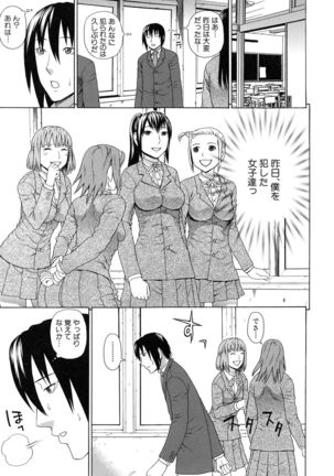 Boku no Koe wo Kiita Joshikousei-tachi ga Ero sugiru! Page #156