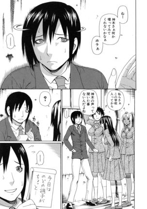 Boku no Koe wo Kiita Joshikousei-tachi ga Ero sugiru! Page #14