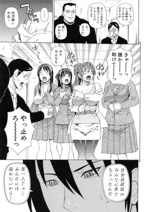Boku no Koe wo Kiita Joshikousei-tachi ga Ero sugiru! Page #226