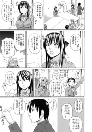 Boku no Koe wo Kiita Joshikousei-tachi ga Ero sugiru! Page #188