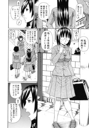 Boku no Koe wo Kiita Joshikousei-tachi ga Ero sugiru! Page #21