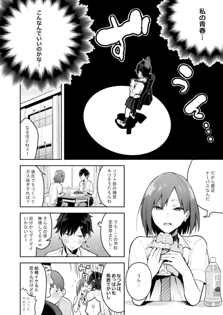 Kenkou Yuuryou Boyish Shoujo Papakatsu o suru.