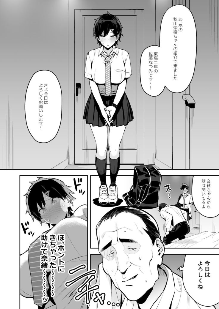 Kenkou Yuuryou Boyish Shoujo Papakatsu o suru.