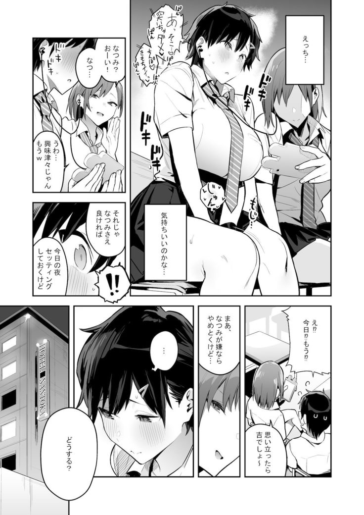 Kenkou Yuuryou Boyish Shoujo Papakatsu o suru.