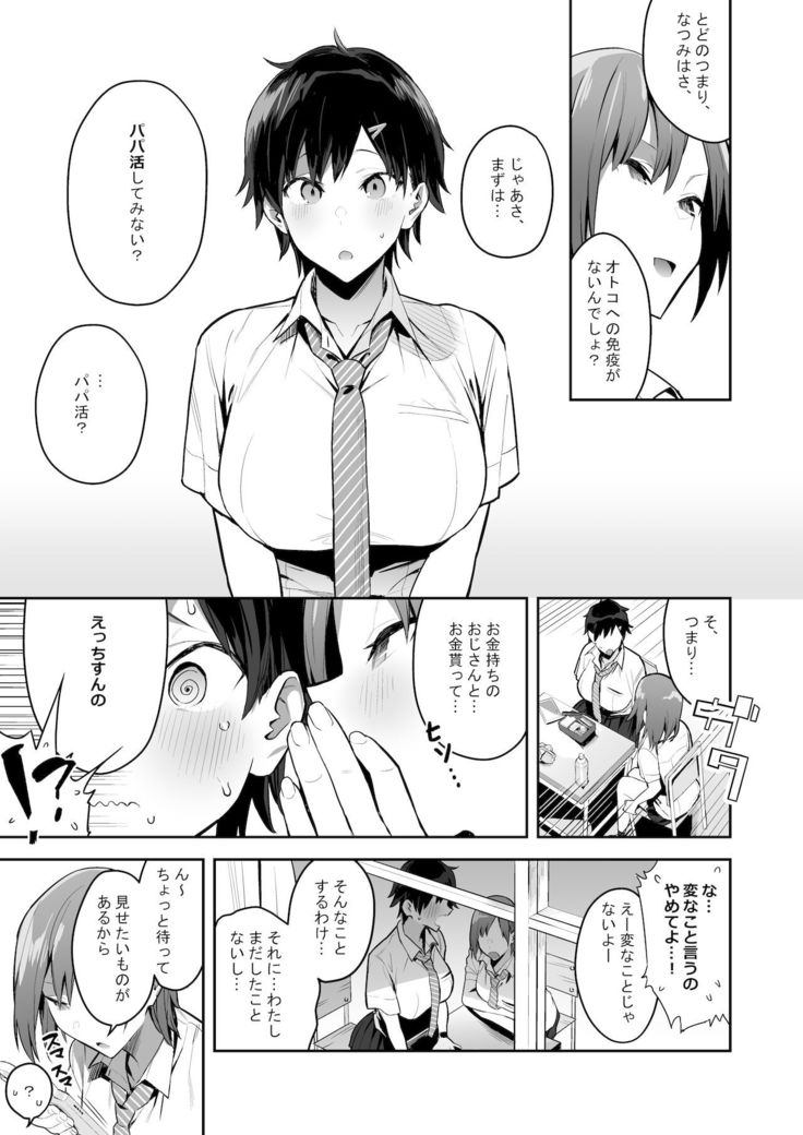 Kenkou Yuuryou Boyish Shoujo Papakatsu o suru.