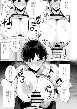 Kenkou Yuuryou Boyish Shoujo Papakatsu o suru. Page #16