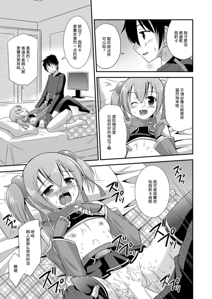 Silica Route Offline Phantom Parade After