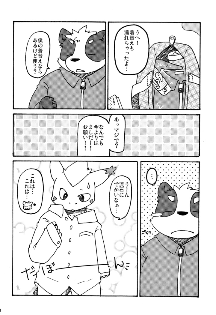 Omote wa Ura Ura wa Omote