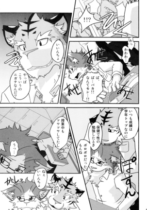 Omote wa Ura Ura wa Omote Page #16