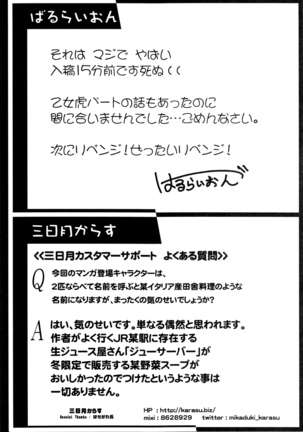 Omote wa Ura Ura wa Omote Page #34