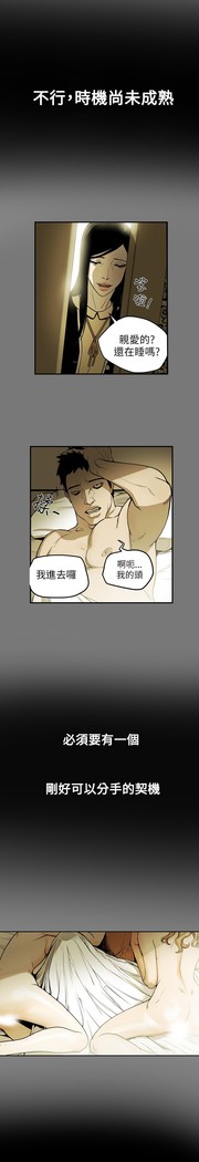 Honey trap 甜蜜陷阱 ch.8~18