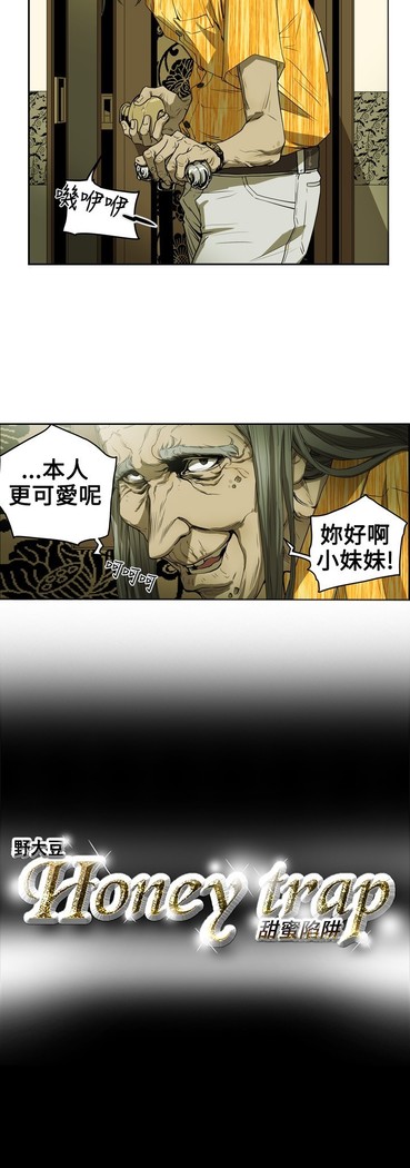 Honey trap 甜蜜陷阱 ch.8~18