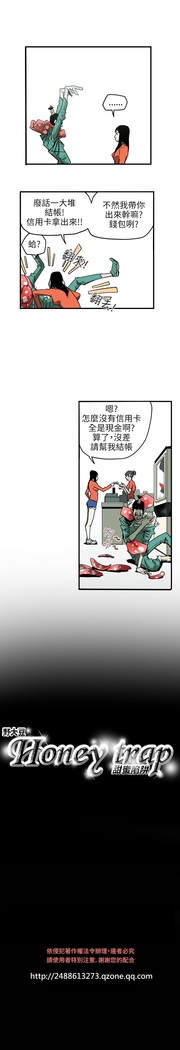 Honey trap 甜蜜陷阱 ch.8~18