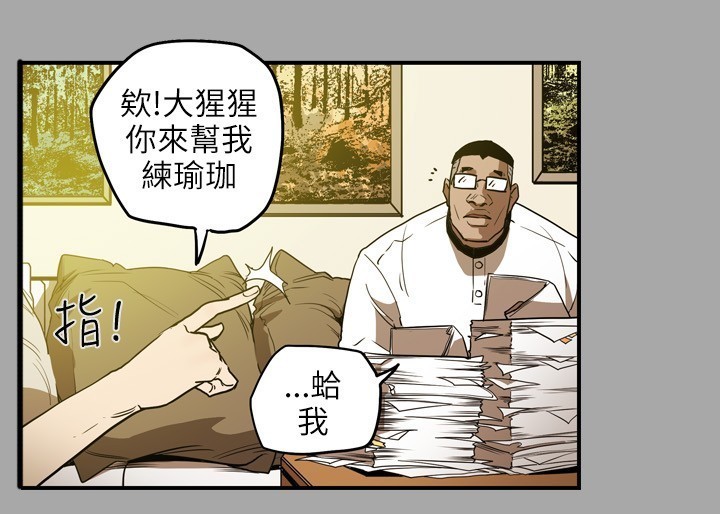 Honey trap 甜蜜陷阱 ch.8~18
