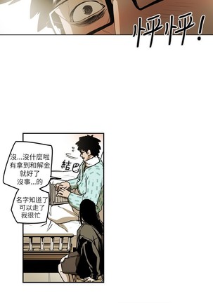 Honey trap 甜蜜陷阱 ch.8~18 Page #62
