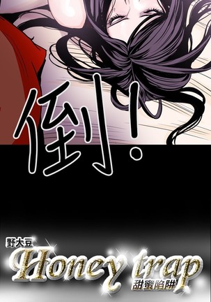 Honey trap 甜蜜陷阱 ch.8~18 Page #89