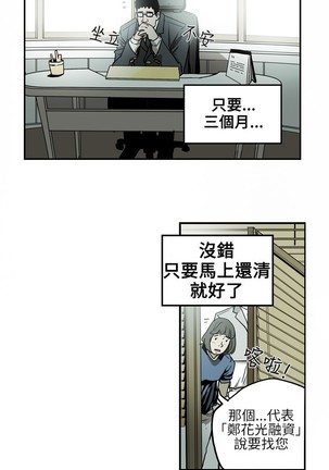 Honey trap 甜蜜陷阱 ch.8~18 Page #142
