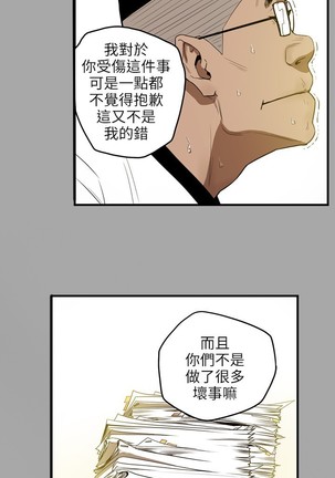 Honey trap 甜蜜陷阱 ch.8~18 Page #211