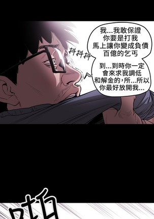 Honey trap 甜蜜陷阱 ch.8~18 Page #51