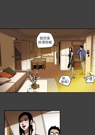 Honey trap 甜蜜陷阱 ch.8~18 Page #85