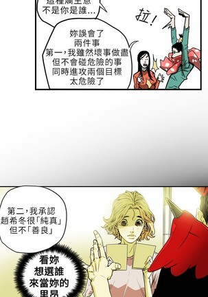 Honey trap 甜蜜陷阱 ch.8~18 Page #220