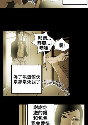 Honey trap 甜蜜陷阱 ch.8~18 Page #156